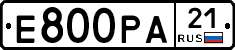Е800РА21 - 