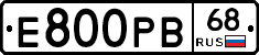 Е800РВ68 - 