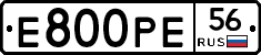 Е800РЕ56 - 