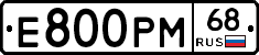 Е800РМ68 - 