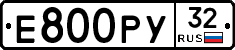 Е800РУ32 - 