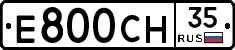 Е800СН35 - 