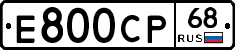 Е800СР68 - 