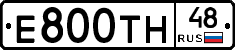 Е800ТН48 - 