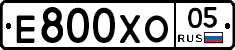 Е800ХО05 - 