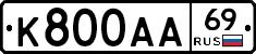 К800АА69 - 
