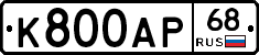 К800АР68 - 