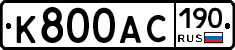 К800АС190 - 