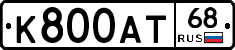 К800АТ68 - 