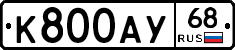 К800АУ68 - 