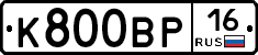 К800ВР16 - 