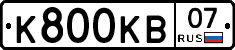 К800КВ07 - 