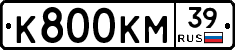 К800КМ39 - 