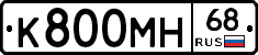 К800МН68 - 
