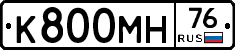 К800МН76 - 