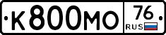 К800МО76 - 