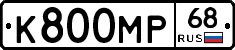 К800МР68 - 