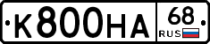 К800НА68 - 
