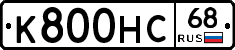 К800НС68 - 