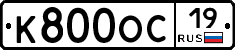 К800ОС19 - 