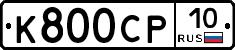 К800СР10 - 