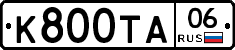 К800ТА06 - 