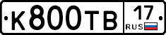 К800ТВ17 - 