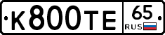 К800ТЕ65 - 