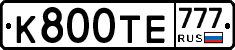К800ТЕ777 - 