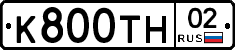 К800ТН02 - 