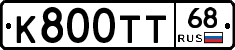 К800ТТ68 - 