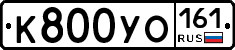 К800УО161 - 