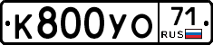 К800УО71 - 