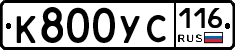 К800УС116 - 