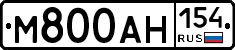 М800АН154 - 