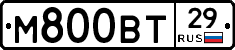 М800ВТ29 - 