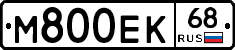 М800ЕК68 - 