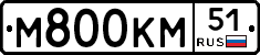 М800КМ51 - 