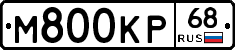 М800КР68 - 