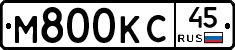 М800КС45 - 
