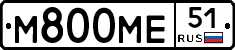 М800МЕ51 - 