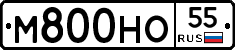 М800НО55 - 