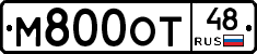 М800ОТ48 - 