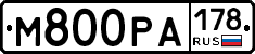 М800РА178 - 