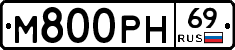 М800РН69 - 