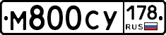 М800СУ178 - 