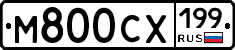 М800СХ199 - 