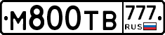 М800ТВ777 - 