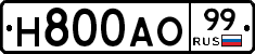 Н800АО99 - 