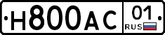 Н800АС01 - 